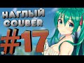 Наглый COUB #17 | anime coub / amv / gif / mega coub / music coub / кубы 2020