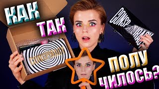 Я ПРОСТО В ШОКЕ! 😱САМАЯ ЗАГАДОЧНАЯ РАСПАКОВКА! |  Как это дарить?