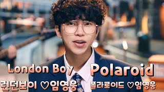 임영웅 ♡1]London Boy 런던보이 2]Polaroid 폴라로이드