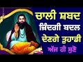 Bhagat ravidas ji bani  sweet voice  bhai lakhwinder singh gambhir  sach di awaaz