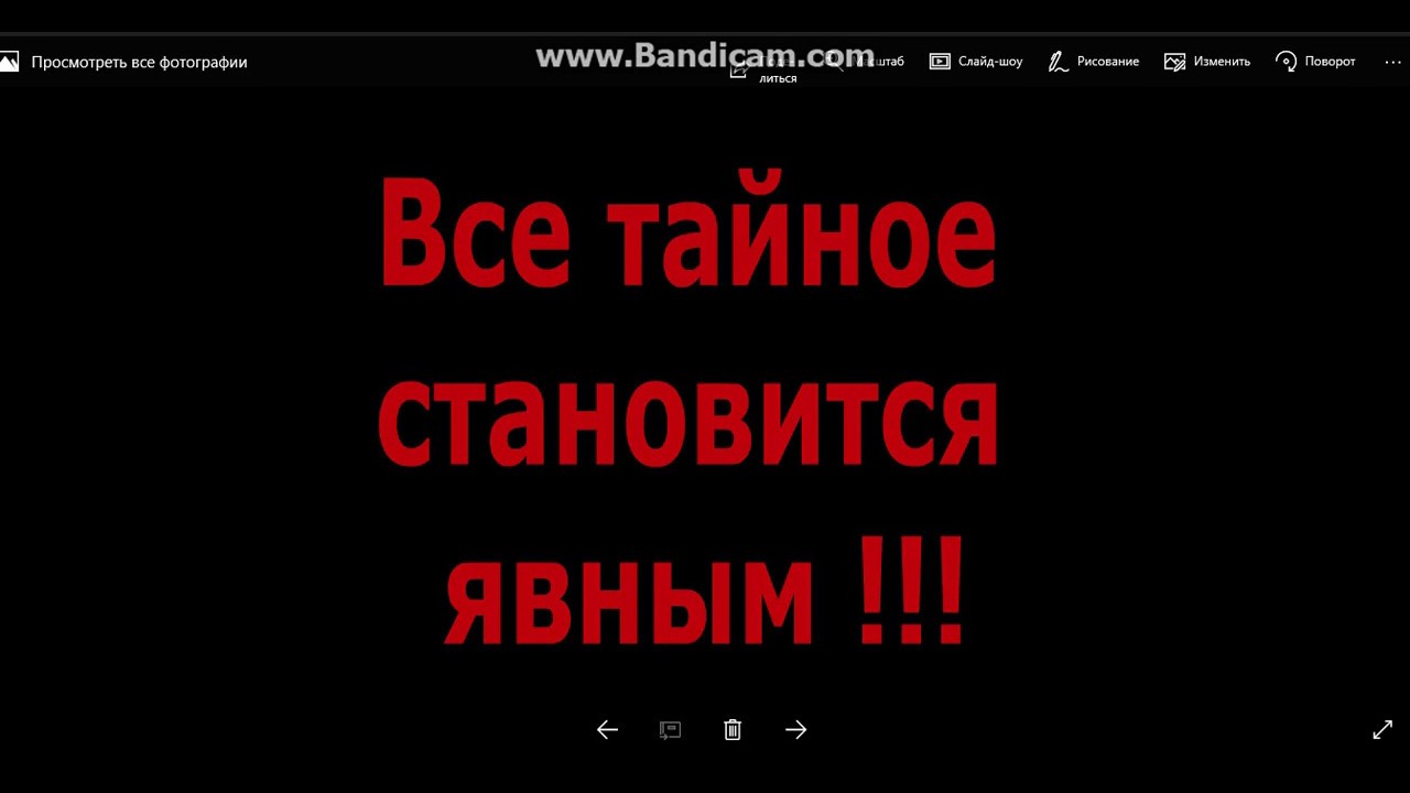 Тайное становится явным смысл. Всё тайное становится явным. Всё ТАЙНОЕСТАНОВИТСЯЯВНЫМ. Рано или поздно все тайное становится явным. Картинка все тайное становится явным.