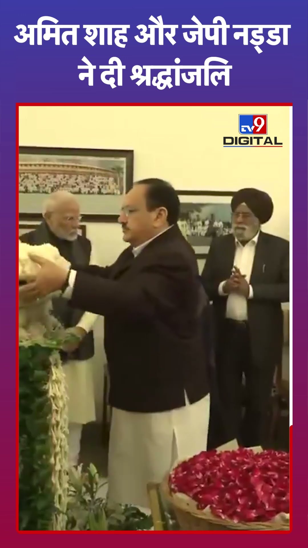 अमित शाह और जेपी नड्डा ने दी श्रद्धांजलि | Dr. Manmohan Singh Death | #shorts