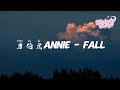 唐伯虎Annie Fall 落 English Ver We Fear Loneliness Karma Has No Hold 動態歌詞 English Subs Pinyin