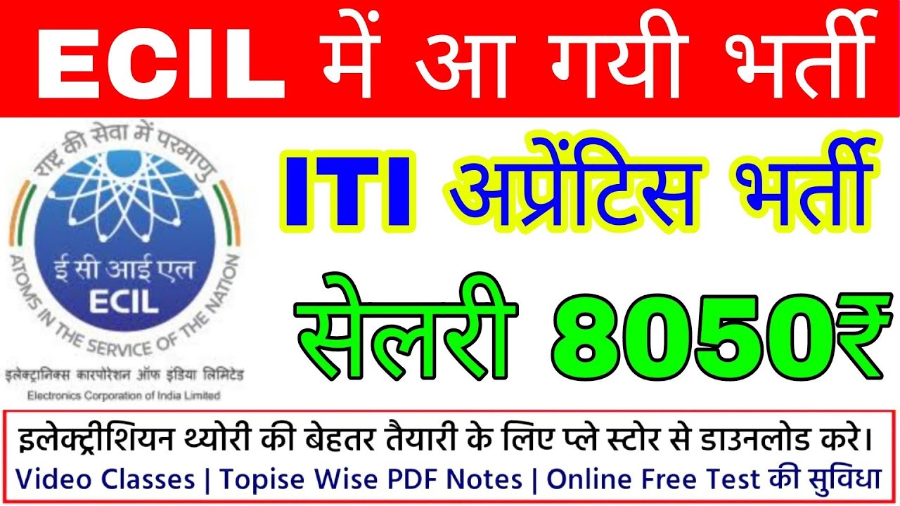 ECIL ITI recruitment 2022|| ECIL में अप्रेंटिस भर्ती|| ITI Exam passed student apprentice vacancy