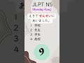 JLPT N5 Monday! Kanji Practice! quiz9 #JLPTN5 #LearnJapanese #JLPTPractice
