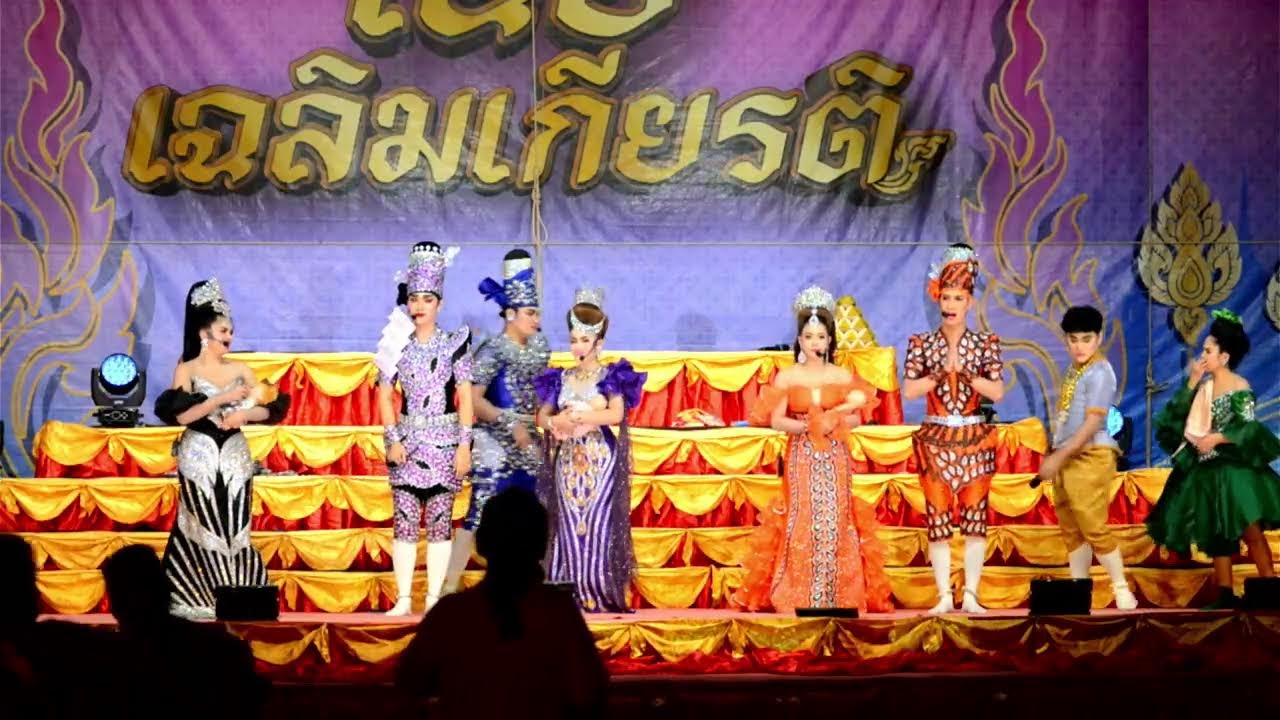 ลิเกคณะไนซ์ เฉลิมเกียรติ โทร.086-3744254แสดงที่วัดสังฆราชาวาส สิงห์บุรี