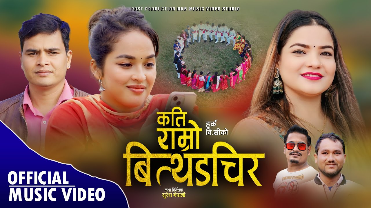 KATI RAMRO BITTHADCHIR || New Deuda Song || Aaijha Pyari Bajhang Tira  By Hark Bc,Gauri Bhatta