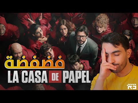 Download فضفضة عن الموسم الخامس من La Casa De Papel