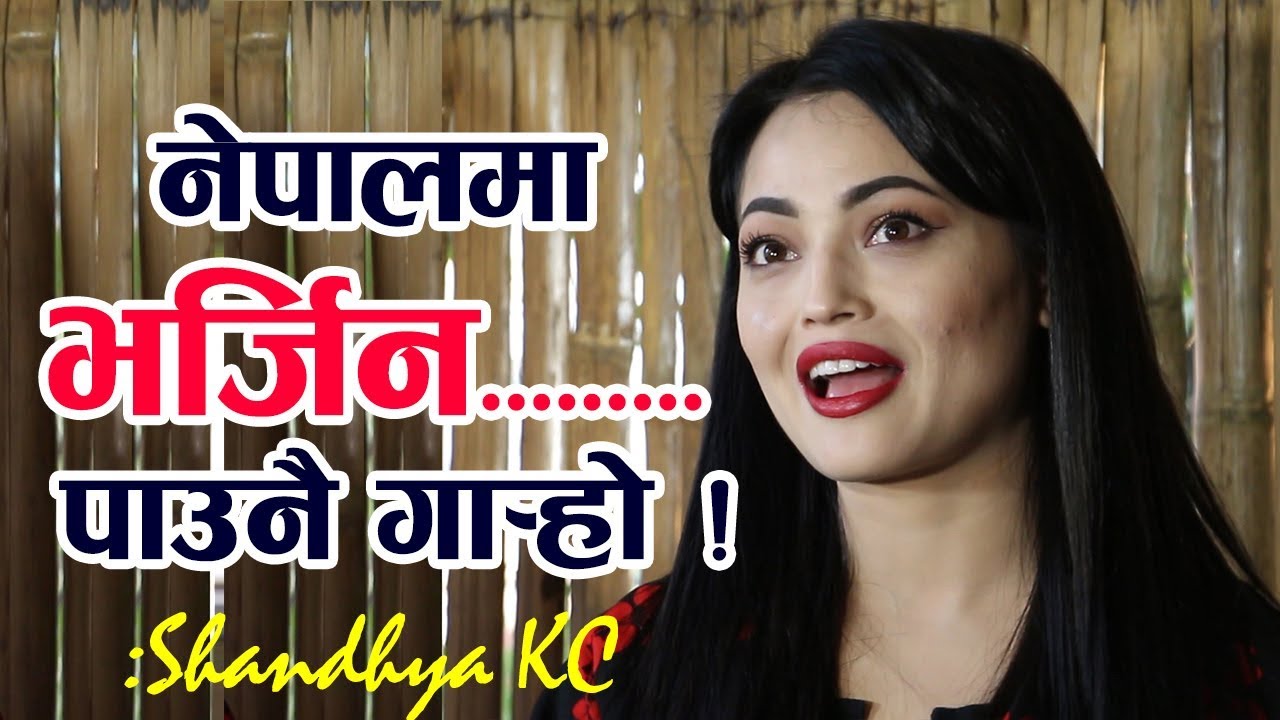 जब सन्ध्याले कुशलका सामुन्ने भनिन् - नेपालमा भर्जिन पाउनै गार्हो ! Sandhya Kc