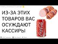 Кассиры, за что вы ОСУЖДАЕТЕ людей? | апвоут реддит