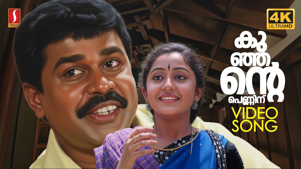 ⁣Kunjante Penninu 4K Video Song | Kunjikkoonan | Dileep | Nithya Das| Vidhu Prathap | Mohan Sithara