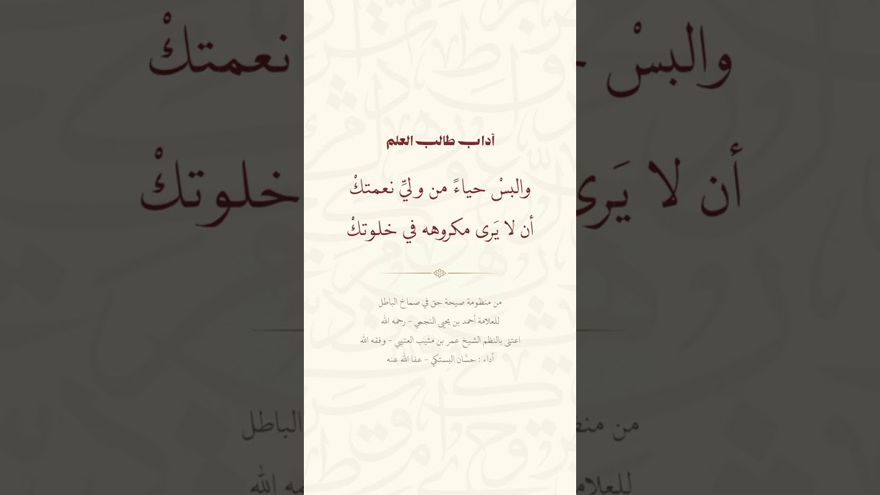 قبس من نظم " صيحة حق في صماخ الباطل " للعلامة أحمد بن يحيى النجمي - رحمه الله تعالى -