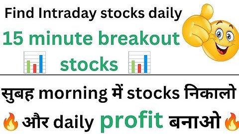 15 minute breakout stocks for intraday  🔥📊  screener अब daily morning में profit बनाओ आसान तरीके से😍