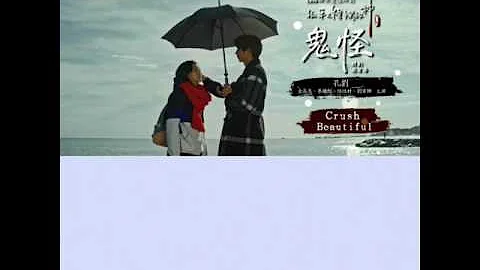 تحميل 高清韓中空耳字幕微內心os Crush 크러쉬beautiful 孤單又燦爛的神鬼怪도깨비ost Part 4 تحميل 高清韓中空耳字幕微內心os Crush 크러쉬beautiful 孤單又燦爛的神鬼怪도깨비ost Part 4
