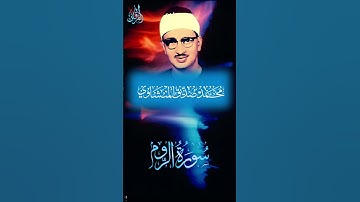 {الله الذي يرسل الريح} مقطع خاشع من سورة الروم #اكسبلور #المنشاوي #تيك_توك #قران_كريم #لايك #قرآن
