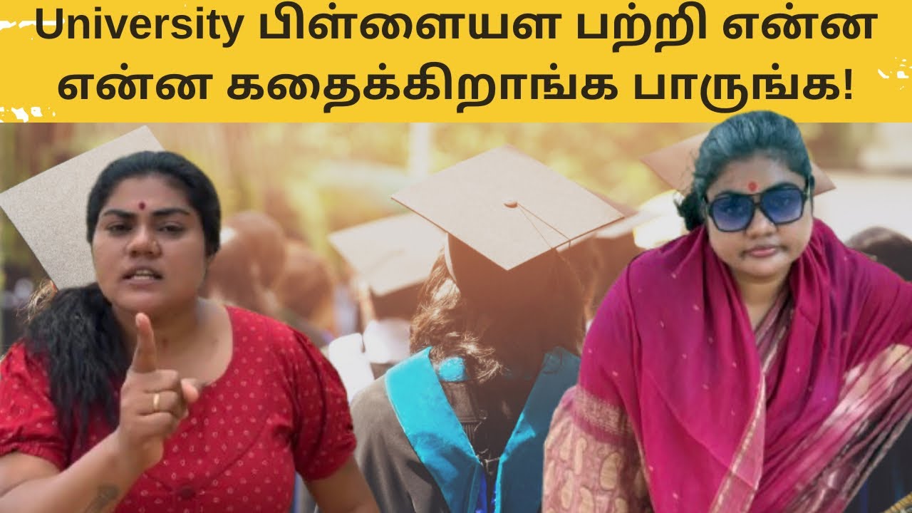 University பிள்ளையள் என்டாலே இப்பிடித்தான் #comedy #kilinochchi #funny #tamil #srilanka #tamilcomedy