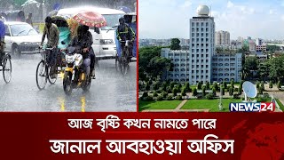 তীব্র তাপপ্রবাহ নিয়ে কী বার্তা দিলো আবহাওয়া অফিস | Weather Update | News24