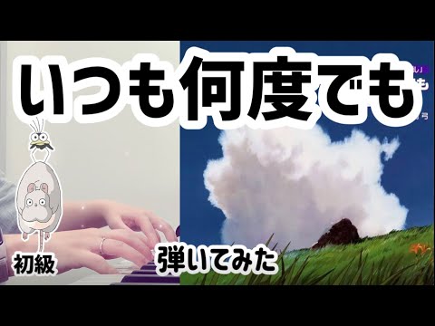 ALWAYS WITH ME (Piano Solo( Easy )) - Yumi Kimura