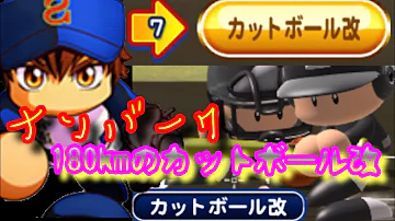 パワプロアプリオリジナル変化球最強 パワプロアプリオリジナル変化球最強