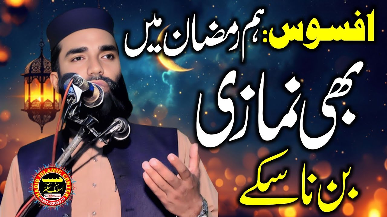 Be Namazi Ka Dardnaak Anjam | Heart Touching Bayan by Molana Qari Farooq Azam