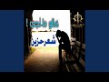 شعر عتاب حزين كالو ما تجي
