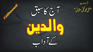 Waliden k Adab - والدین کے آداب - AKS 23 Shawwal