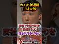 ㊗️20万再生🎉15歳の少年の質問にガチギレして目がバッキバキになってしまう山本太郎代表が恐すぎる… #左翼 #リベラル #れいわ新選組 れいわ #山本太郎 #大石あきこ 大石あきこ #関西生コン