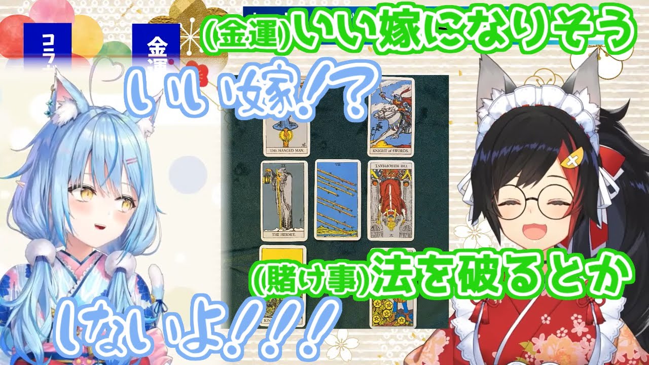 ミオちゃんの占い配信を同時視聴する雪花ラミィちゃん【大神ミオ/雪花ラミィ/ホロライブ切り抜き】