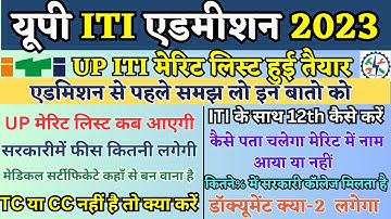 UP ITI Merit List 2023|iti merit list 2023 kaise check kare| यूपी iti मेरिट लिस्ट 2023#itiexpert#iti
