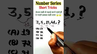 Reasoning classes || Tricky रीजनिंग shorts yt shorts trending shorts number analogy #shortsfeed#yt