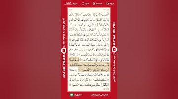 اليوم السابع والأربعين | الصفحة السابعة والأربعين | سورة البقرة | الجزء الثالث | الشيخ: هيثم الدخين