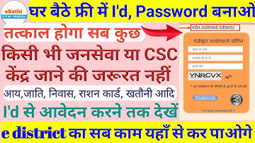 esathi citizen service up || esathi integrated services|| how to use esathi citizen portal || Esathi