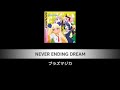 [SB69]NEVER ENDING DREAM星7マスターコンボ