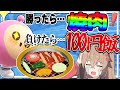 新作パーティーゲームで1位を取ったら焼肉 敗北したら100円飯 で競った結果 Eggy Party ゆっくり実況 新作パーティーゲームで1位を取ったら焼肉 敗北したら100円飯 で競った結果 Eggy Party ゆっくり実況