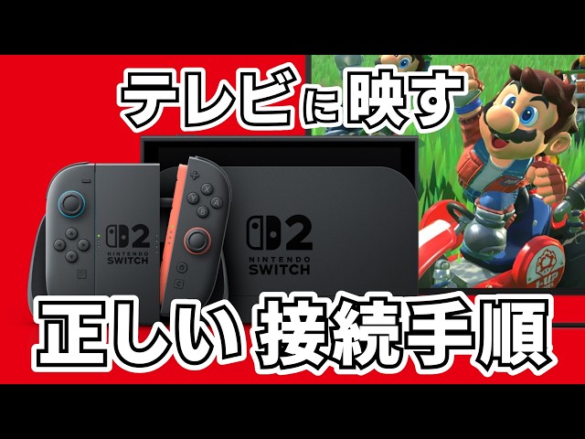 任天堂Switch     テレビ     繋げる    テレビゲーム プレイモードと接続方法｜Nintendo Switch サポート情報｜任天堂