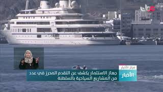 جهاز الاستثمار العماني يؤكد إعادة دراسة وتقييم مشروع تطوير ميناء السلطان قابوس