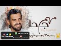 حسين الجسمي - مهم جداً 2019 | #بدون_موسيقى