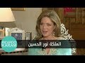 Qissat Liqaa Queen Noor Al Hussein قصة لقاء الملكة نور الحسين 