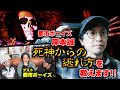 【都市ボーイズ コラボ回】 岸本誠が「死神からの逃れ方」を教えます。