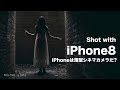 [4K]iPhone8 Plusでシネマカメラの夢を見る