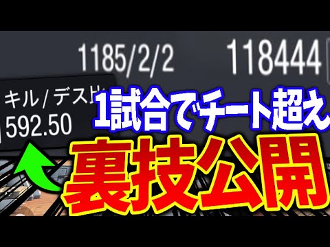 【豆知識】1試合に『キルレ592.50』の裏技公開！？本当は紹介したらヤバいやバグをまとめてみた...【CODモバイル】〈KAME〉