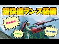 【モンハンライズ】ランスの超快適装備を紹介するぞ！これを作れば今日からあなたも不死身ハンター。ランス初心者さん必見！【モンスターハンターライズ攻略】