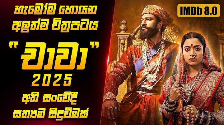2025 අලුත්ම "චාවා" චිත්‍රපටය සිංහලෙන් | Chhaava Movie Review Sinhala | Film Review Sinhala