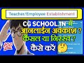 CG SCHOOL.in main ONLINE AVKASH nirast ya Cansal kasie kare ??