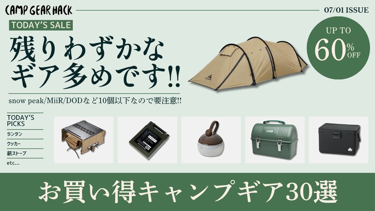 Snow Peak gear for 200 yen and rugged sub-zero ice packs at half
