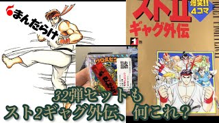 まんだらけ》この32弾は、、お買い得なのか？ビックリマン購入品紹介