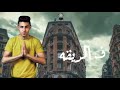 حالات واتس مهرجانات 2020 حلقولو سكه سفر ف الضيقه مهرجان لسه منزلش مهرجانات 2020 