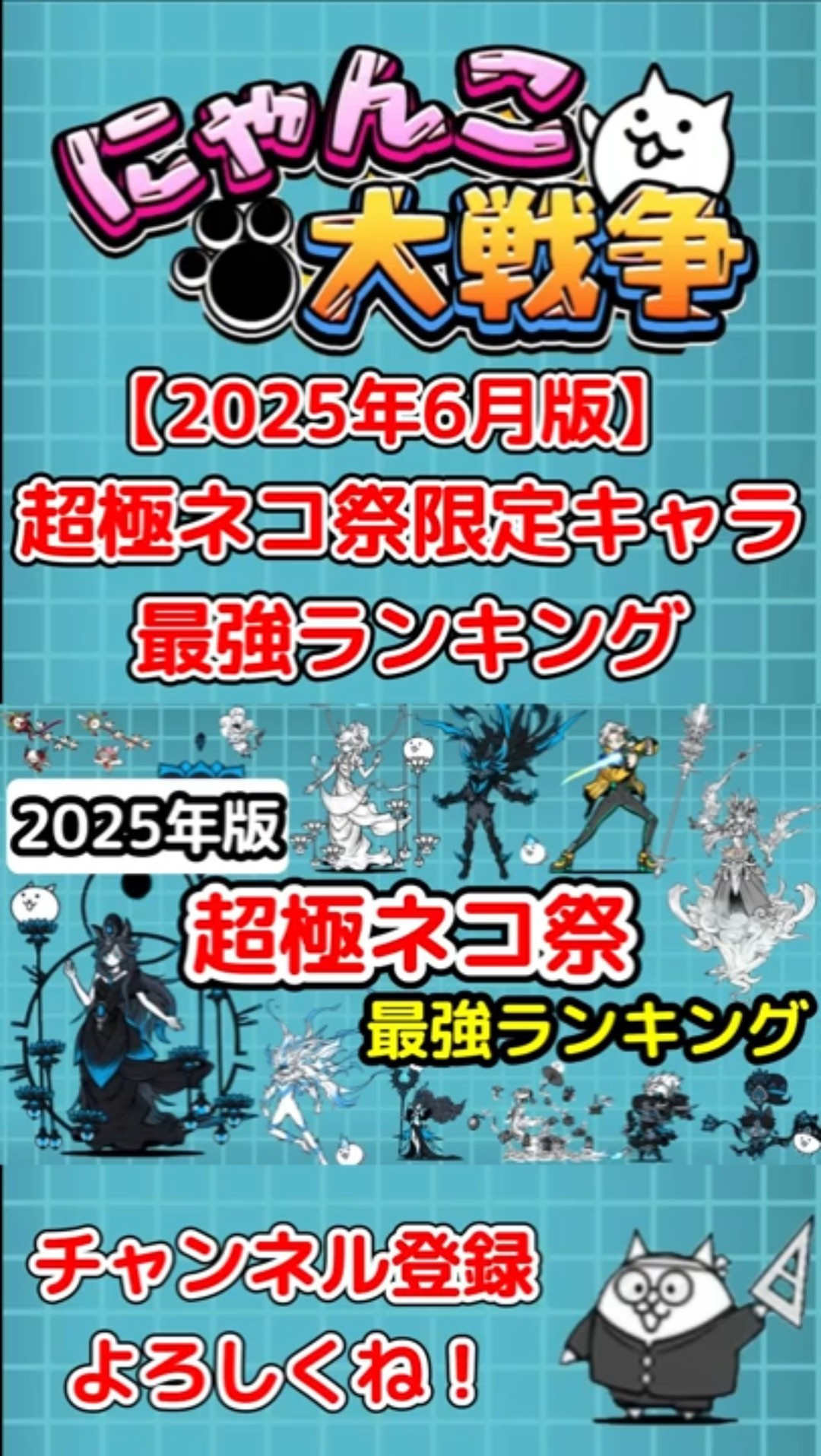 The Battle Cats] Super Extreme Cat Festival Limited Character