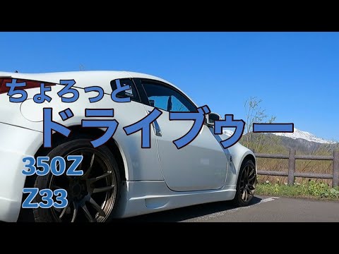 350Z】 Z33 ちょろっとドライブゥ〜❗️天人峡のその後ep3 - YouTube