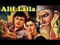 Alif Laila (1953) Super Hit Classic Movie | अलिफ़ लैला | Pran, Nimmi